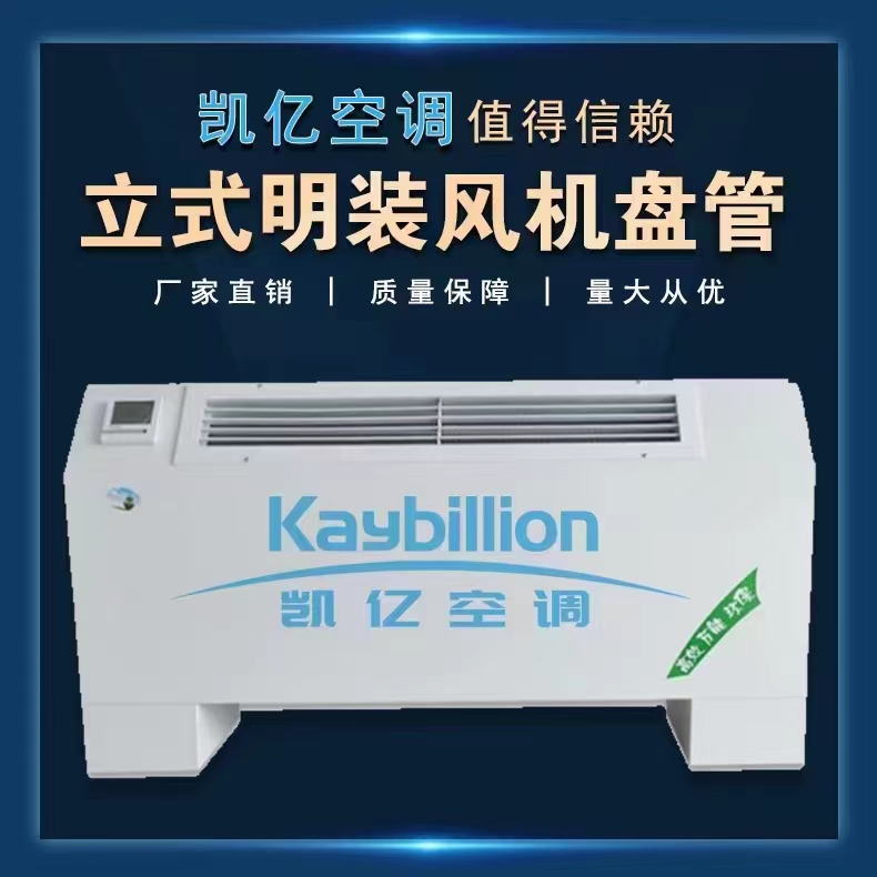 風機盤管該如何調節室內的溫度
